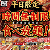 牛角 東金店の詳細