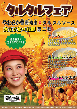 串家物語 プライムツリー赤池店のおすすめ料理1