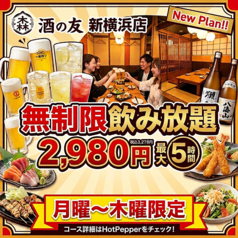 【個室完備◎喫煙可】焼鳥海鮮肉寿司食べ飲み放題のお店 酒の友 新横浜店のコース写真