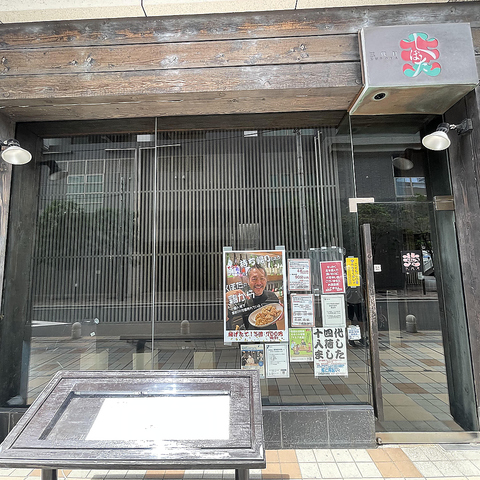 【東神奈川駅より徒歩１分】隠れ家的名店！