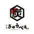炭焼 きゅうべえのロゴ