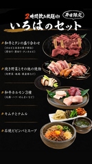 肉酒場いろはのコース写真