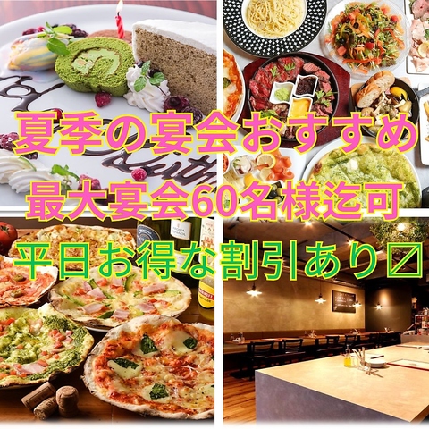 誕生日・宴会・歓迎会・送別会・ママ会・イタリアン・PIZZA・肉・ステーキ・飲み放題