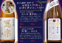 利き酒オススメの日本酒！