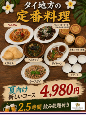 バンコクスパイス Bangkok Spice 新宿のコース写真
