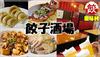 餃子酒場 阿佐ヶ谷店