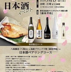 高級ブランド干物 銀座伴助 新宿タカシマヤ タイムズスクエア店のコース写真