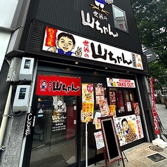 世界の山ちゃん 伏見駅前店の外観1