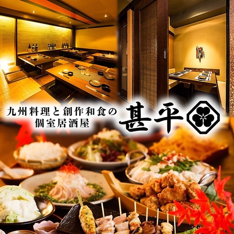 全席完全個室！九州料理を寛ぎ個室でとことん堪能できる駅近個室居酒屋！