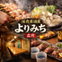 居酒屋 よりみち立川本店のロゴ
