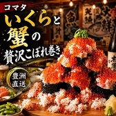 豊洲直送鮮魚と藁焼き 個室海鮮酒場 地魚屋台コマダ 川崎店のおすすめ料理2