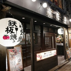 京ちゃばな 南新町店の外観1