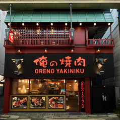 俺の焼肉 浅草の外観1