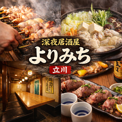 立川駅近!!飲み放題特化店!!個室で喫煙OK◎2時間飲み放題付きコース3500円～♪