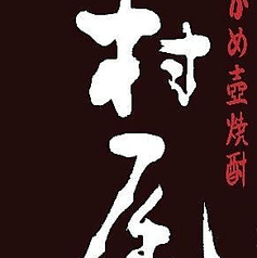 村尾