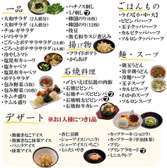 焼肉DINING 大和 幕張ベイパーク店のコース写真