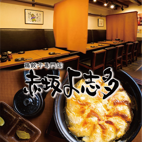 赤坂駅から徒歩2分。絶品餃子を堪能できる鶏料理の居酒屋。宴会コースは2980円～