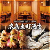 居酒屋 焼き鳥と牡蠣 広島立町酒房の写真