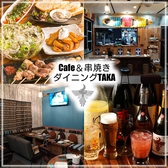 Cafe&串焼きダイニング TAKAの詳細