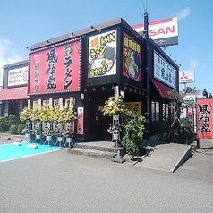横浜家系ラーメン 風神家 柏崎店の外観1