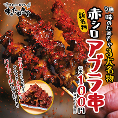 串かつ おでん 味のたぬきやの写真