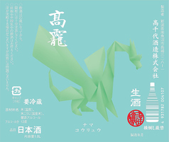 高千代 高龍 翆