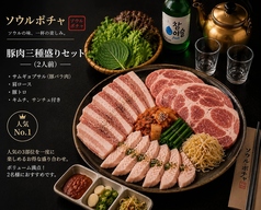 豚肉3種盛りセット