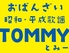 おばんざい昭和・平成歌謡TOMMY のロゴ