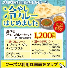 パルバティ 新潟駅前店のコース写真