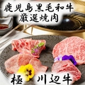 【全席個室】1969年創業 焼肉 しゃぶしゃぶ　松坂のおすすめ料理1