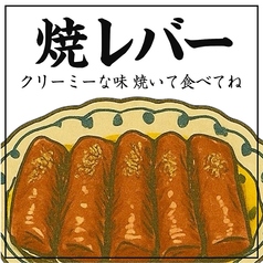焼レバー