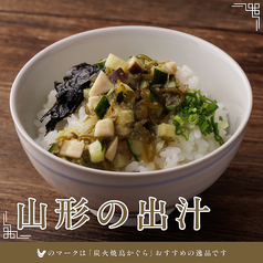 山形の出汁