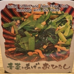 白菜とあげのおひたし