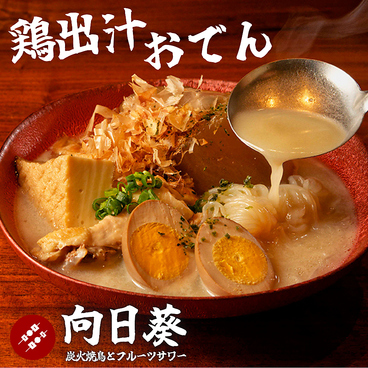 向日葵 新宿本店のおすすめ料理1