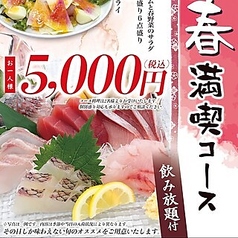 魚錠 金山店のコース写真