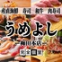 うめよし 梅田本店のロゴ