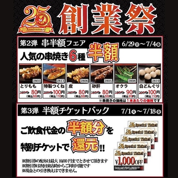 とり鉄 春日部店のおすすめ料理1