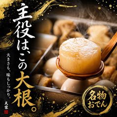 天家 TENYA 名駅四丁目店のおすすめ料理3