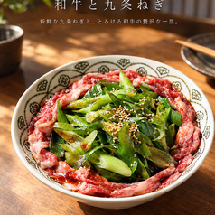 【牛牛焼き】和牛と九条ねぎの牛牛ホルモン焼き