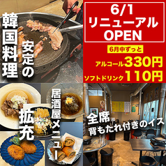 韓国居酒屋 カルメギ 金石店の写真