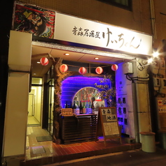 青森居酒屋 けいちゃんの雰囲気1