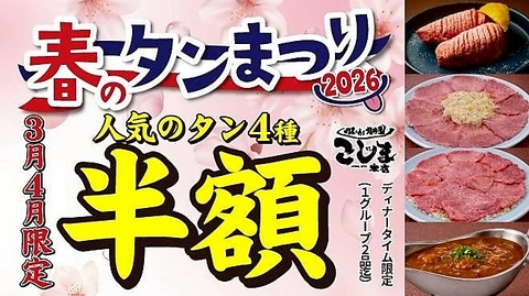 肉屋が通う焼肉屋さん焼肉こじま！毎日18時半迄サワー・ハイボール99円(税込)とお得♪