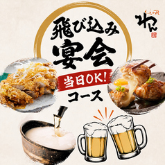 くいもの屋 わん 三軒茶屋店のコース写真