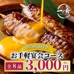 酒場 一ノ肴のコース写真