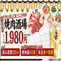 牛角 東金店のおすすめ料理1