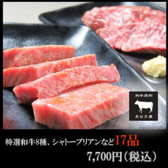 焼肉 あおき屋 別邸のコース写真