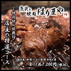 魚貝と焼肉はりまや 高知店のコース写真