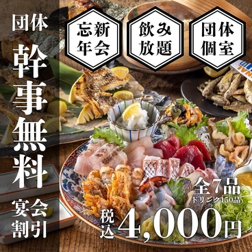 居酒屋 すきずき 平塚駅前店のおすすめ料理1