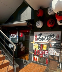 みの路 栄店の外観1