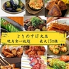炭火焼き鳥 とりのすけ 天神大名店のおすすめポイント1